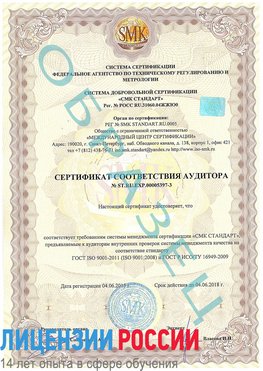 Образец сертификата соответствия аудитора №ST.RU.EXP.00005397-3 Всеволожск Сертификат ISO/TS 16949